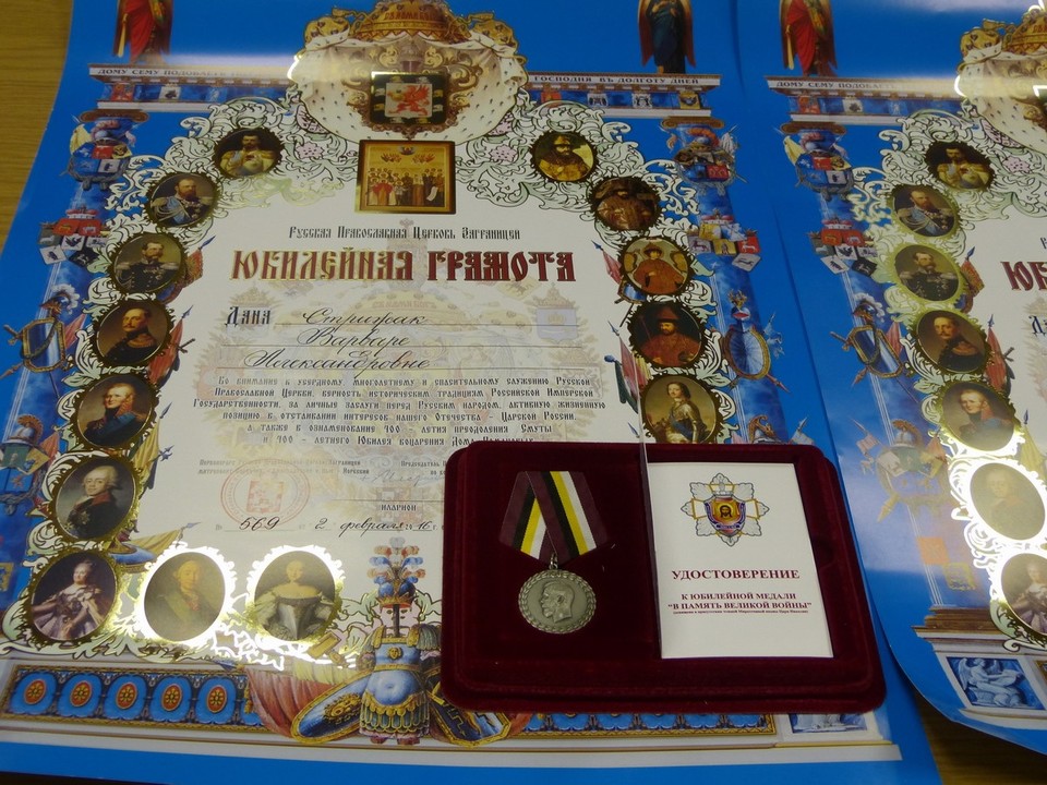 Награждение медалью «В память Великой войны»